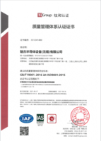 ISO9001质量管理体系认证