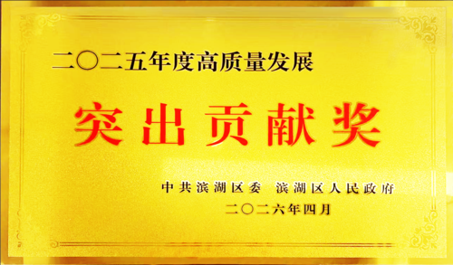 无锡突出贡献.png
